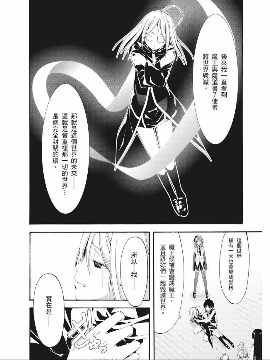 《七人魔法使》漫画最新章节第7卷免费下拉式在线观看章节第【38】张图片