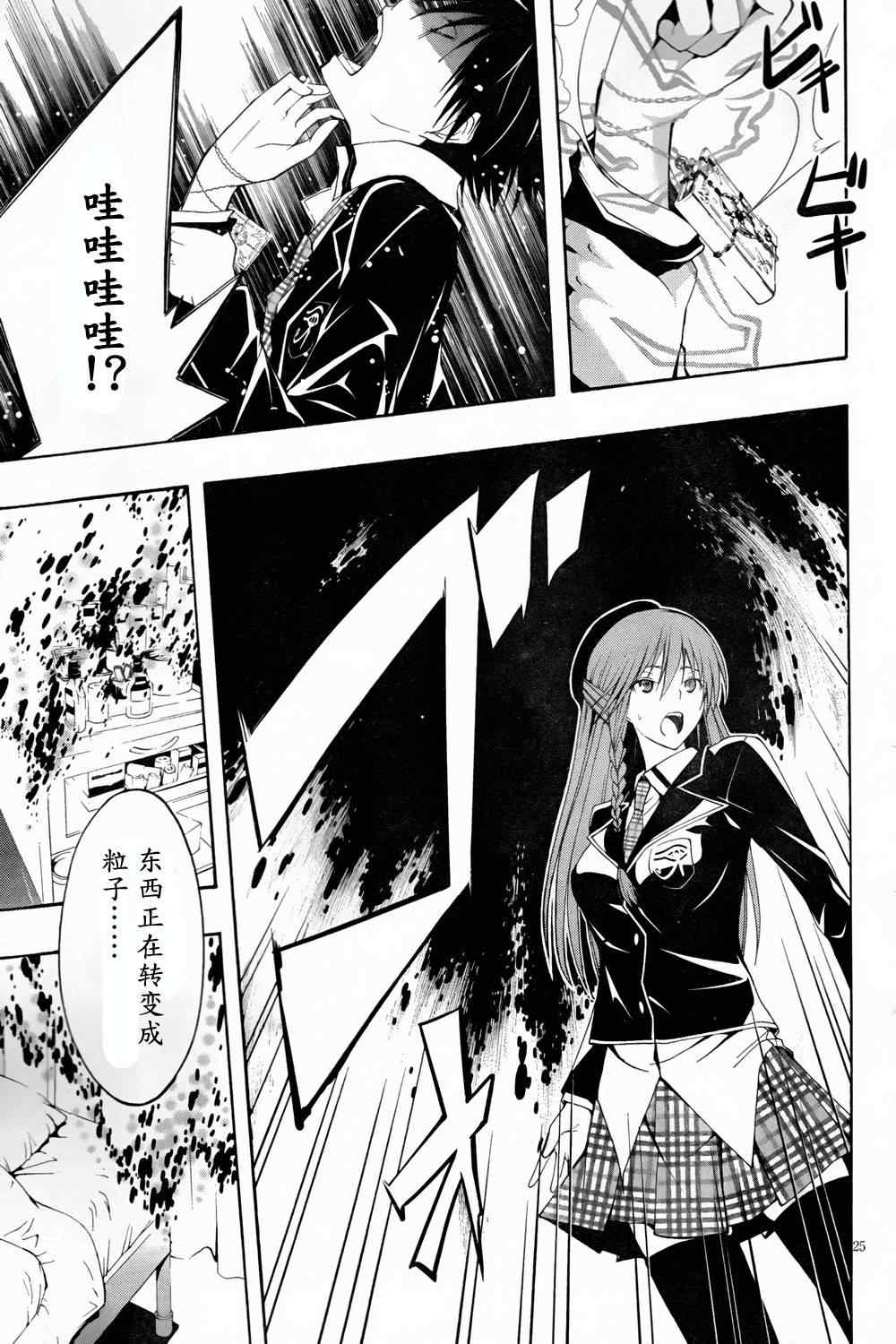 《七人魔法使》漫画最新章节第4话免费下拉式在线观看章节第【26】张图片