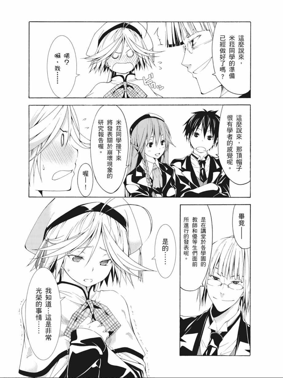 《七人魔法使》漫画最新章节第9卷免费下拉式在线观看章节第【131】张图片