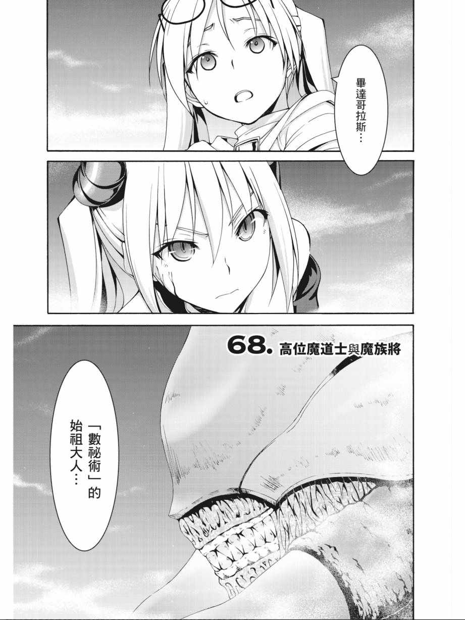 《七人魔法使》漫画最新章节第16卷免费下拉式在线观看章节第【43】张图片