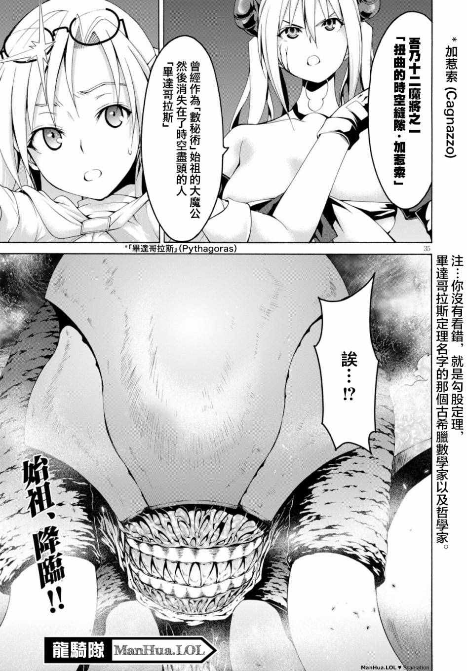 《七人魔法使》漫画最新章节第67话免费下拉式在线观看章节第【32】张图片