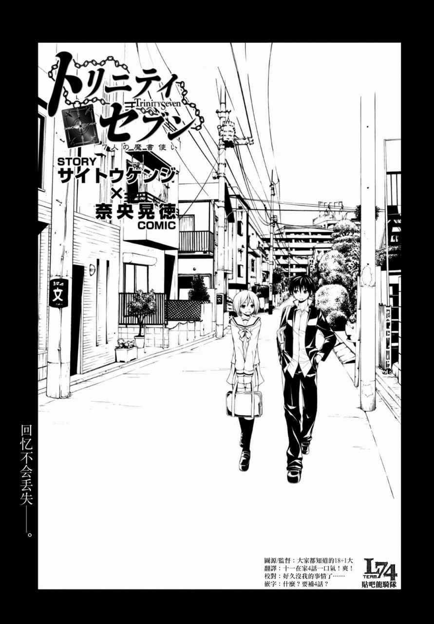 《七人魔法使》漫画最新章节第76话免费下拉式在线观看章节第【2】张图片