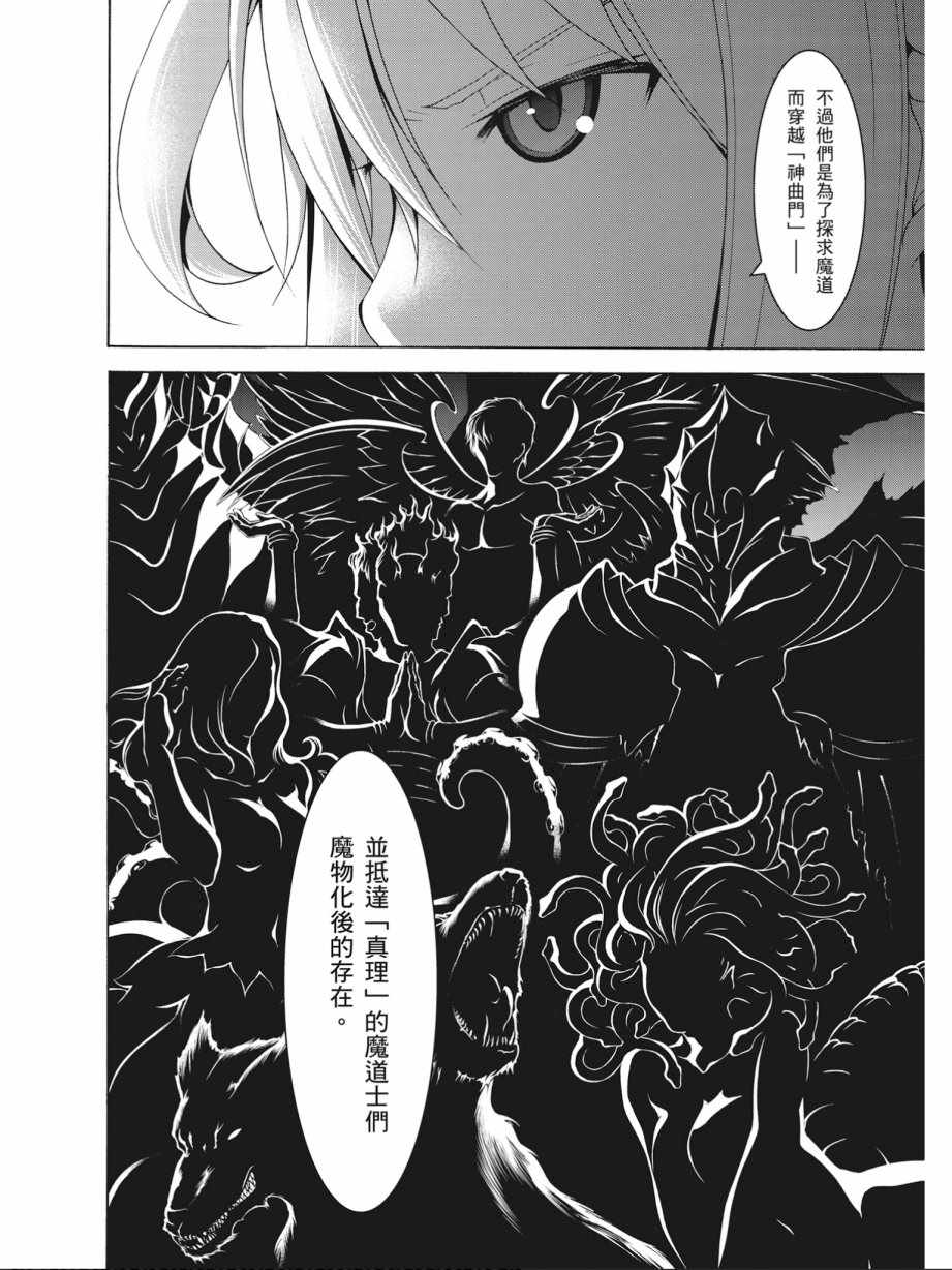 《七人魔法使》漫画最新章节第15卷免费下拉式在线观看章节第【58】张图片