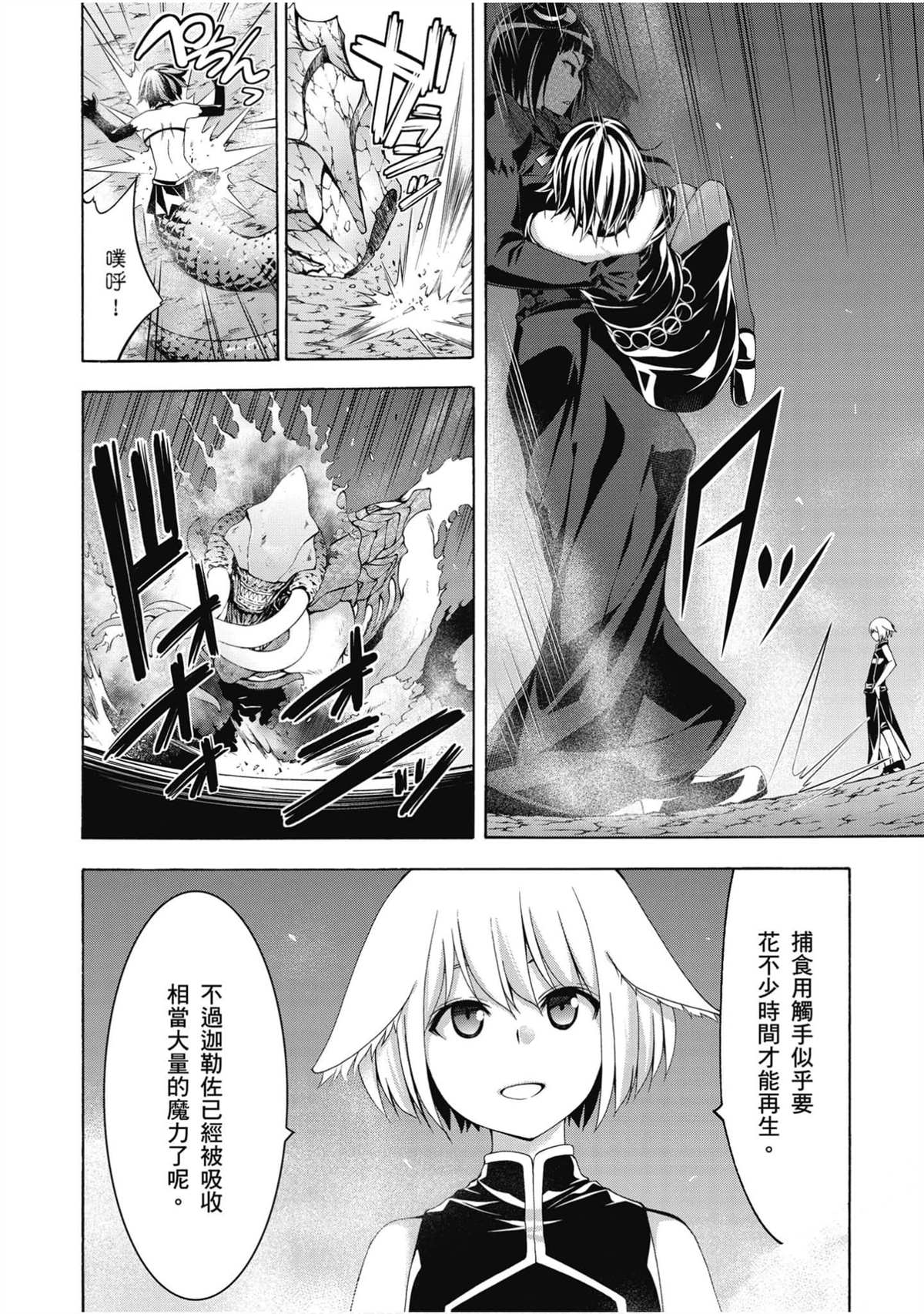 《七人魔法使》漫画最新章节第21卷免费下拉式在线观看章节第【91】张图片