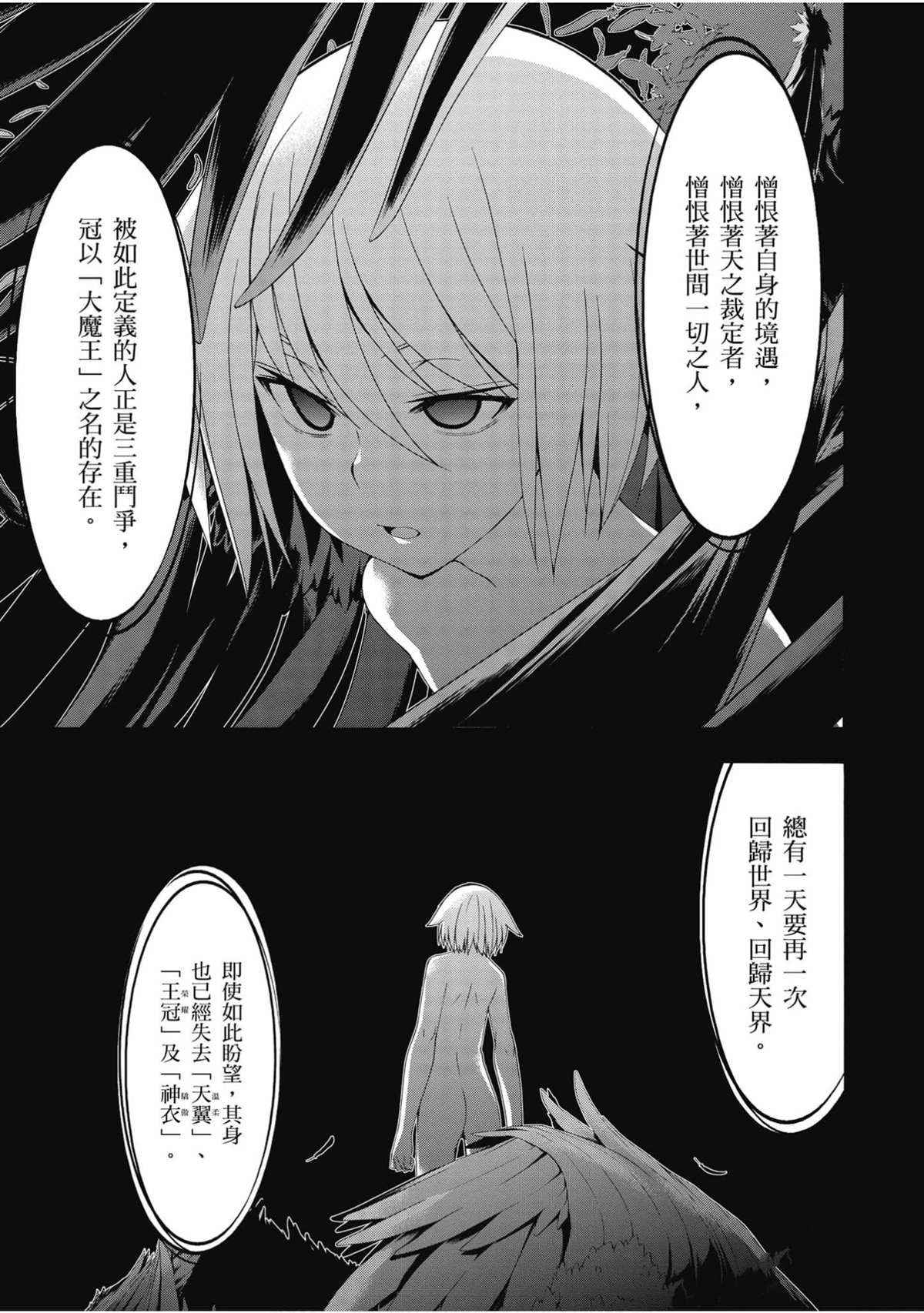 《七人魔法使》漫画最新章节第22卷免费下拉式在线观看章节第【32】张图片