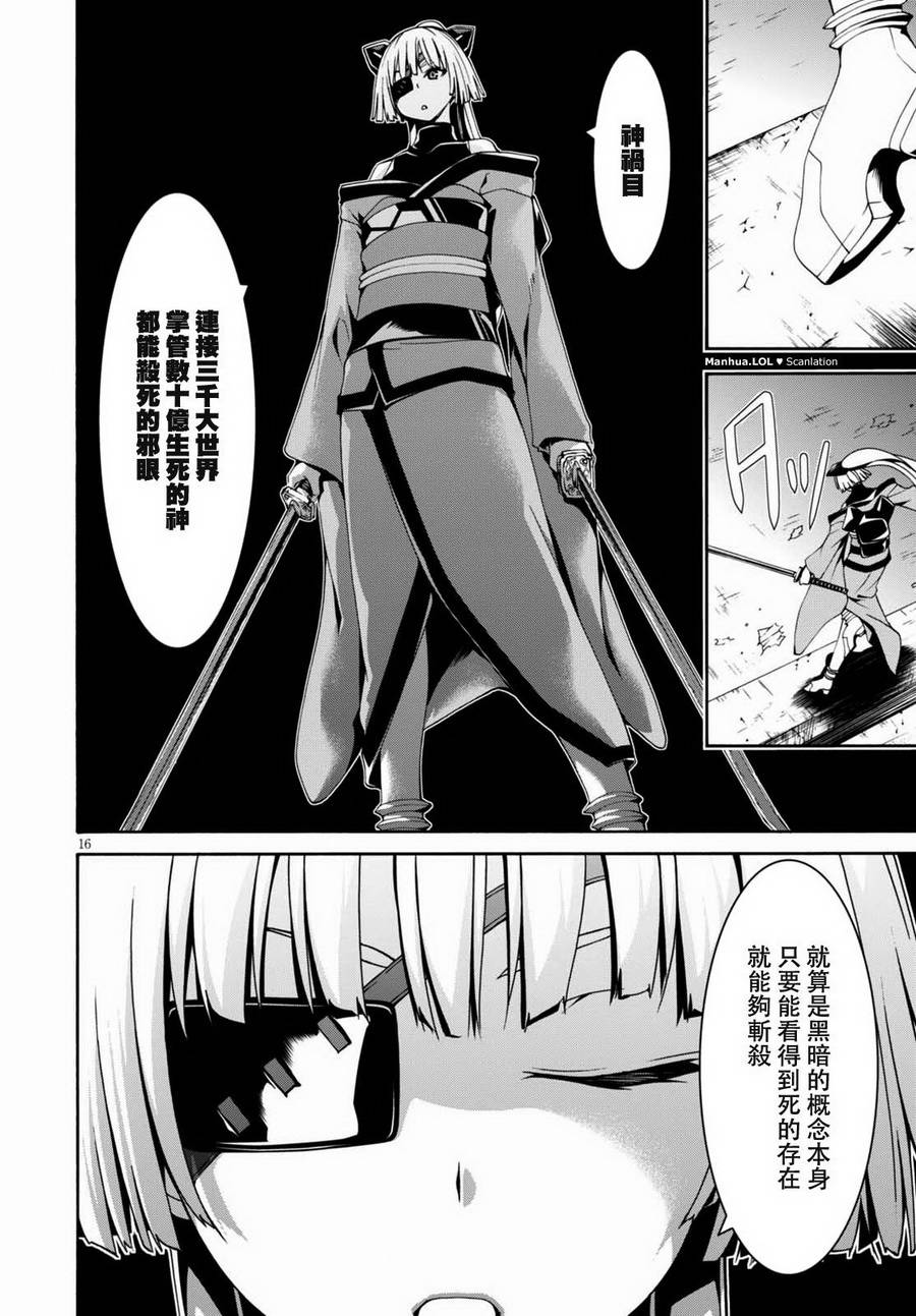 《七人魔法使》漫画最新章节第86话免费下拉式在线观看章节第【18】张图片