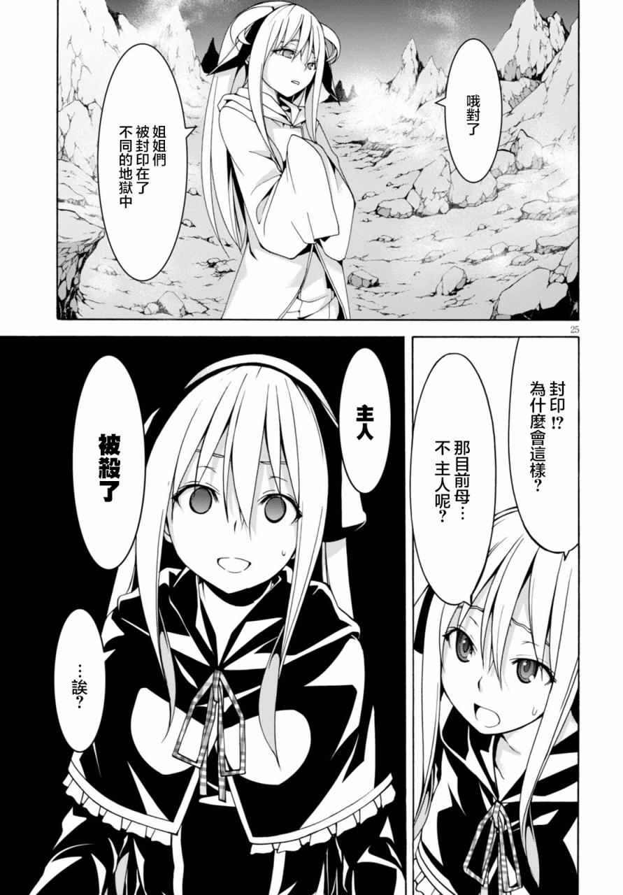 《七人魔法使》漫画最新章节第63话免费下拉式在线观看章节第【24】张图片