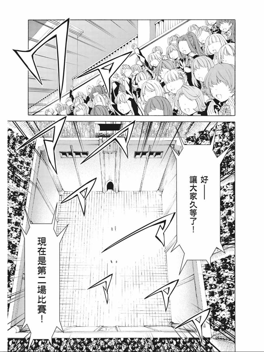 《七人魔法使》漫画最新章节第10卷免费下拉式在线观看章节第【151】张图片