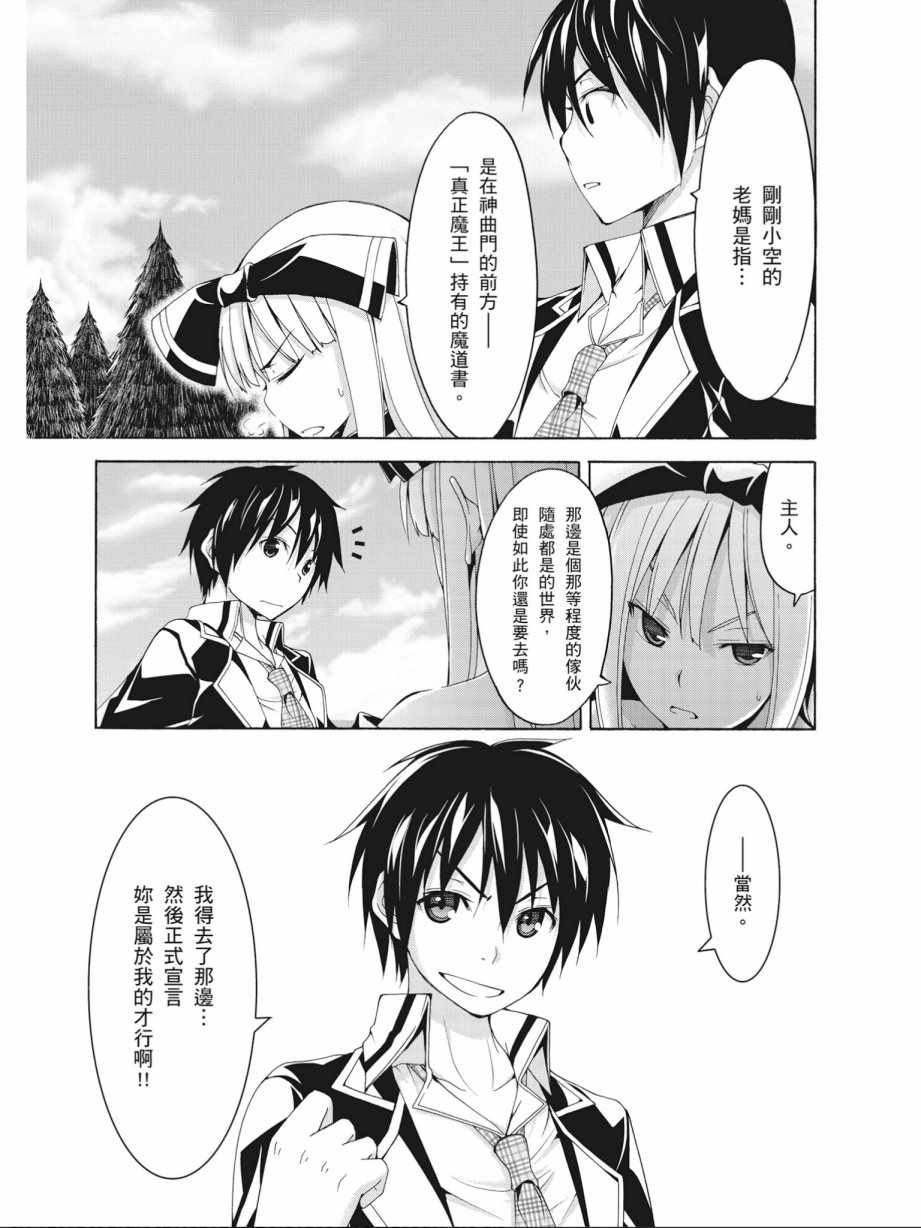 《七人魔法使》漫画最新章节第14卷免费下拉式在线观看章节第【113】张图片