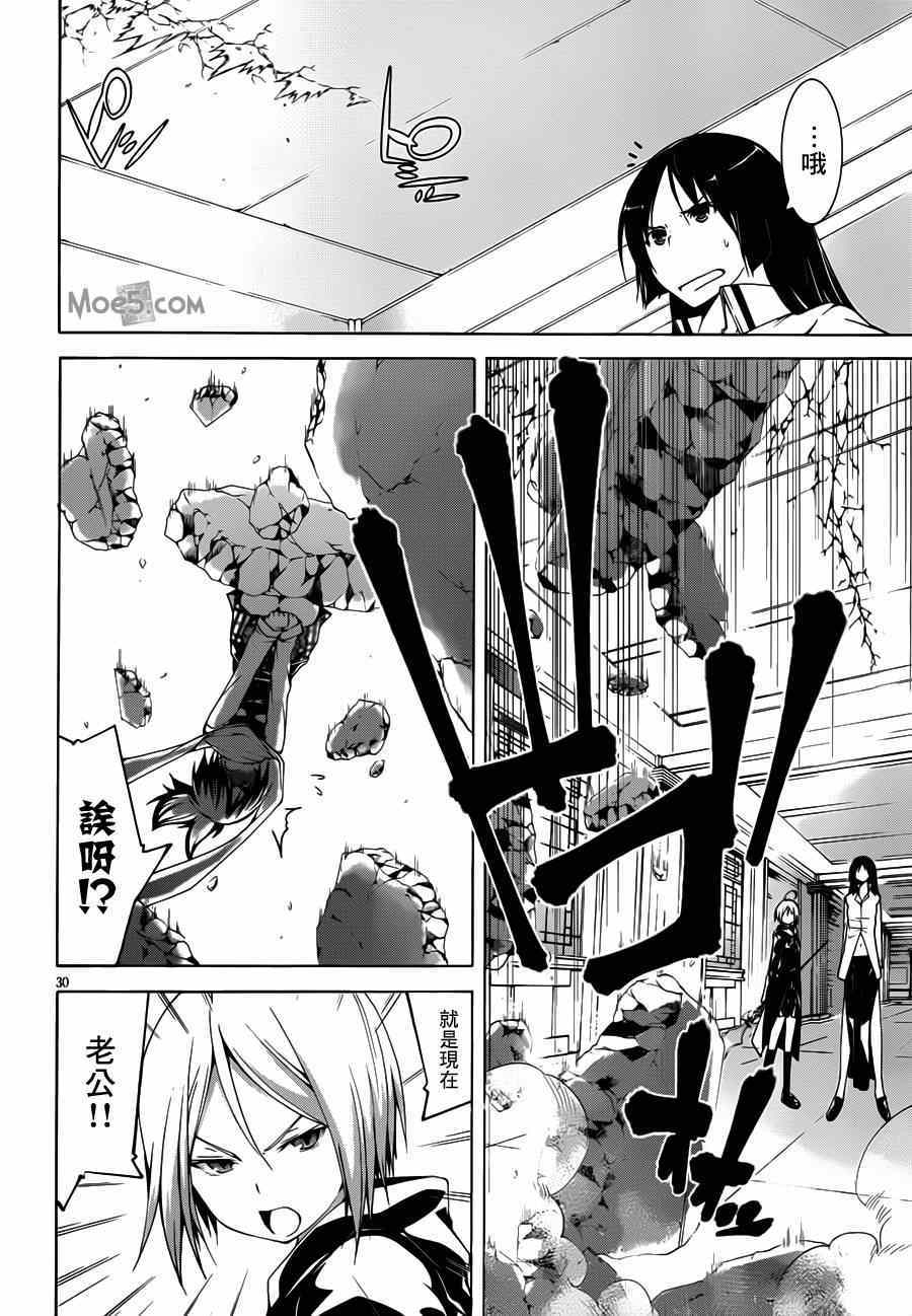 《七人魔法使》漫画最新章节第39话免费下拉式在线观看章节第【31】张图片