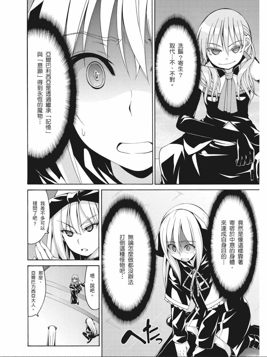 《七人魔法使》漫画最新章节第17卷免费下拉式在线观看章节第【120】张图片