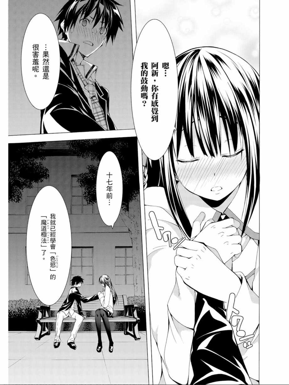 《七人魔法使》漫画最新章节第11卷免费下拉式在线观看章节第【61】张图片