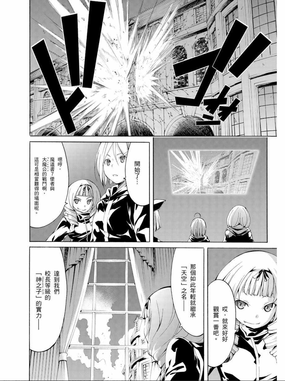 《七人魔法使》漫画最新章节第11卷免费下拉式在线观看章节第【78】张图片