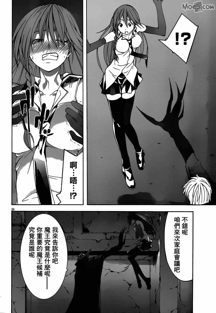 《七人魔法使》漫画最新章节第36话免费下拉式在线观看章节第【24】张图片