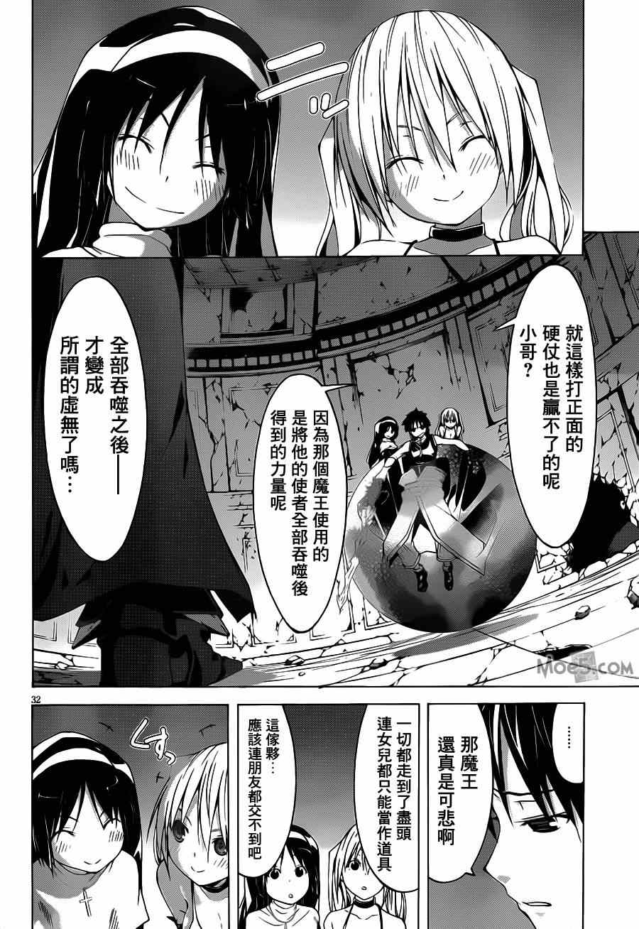 《七人魔法使》漫画最新章节第37话免费下拉式在线观看章节第【35】张图片