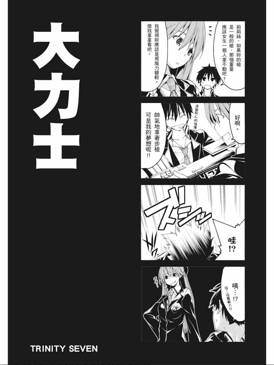 《七人魔法使》漫画最新章节第7卷免费下拉式在线观看章节第【162】张图片