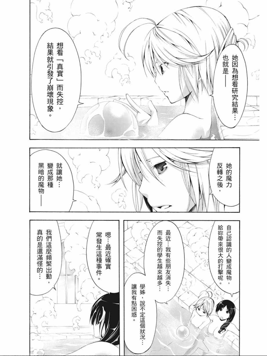 《七人魔法使》漫画最新章节第3卷免费下拉式在线观看章节第【84】张图片