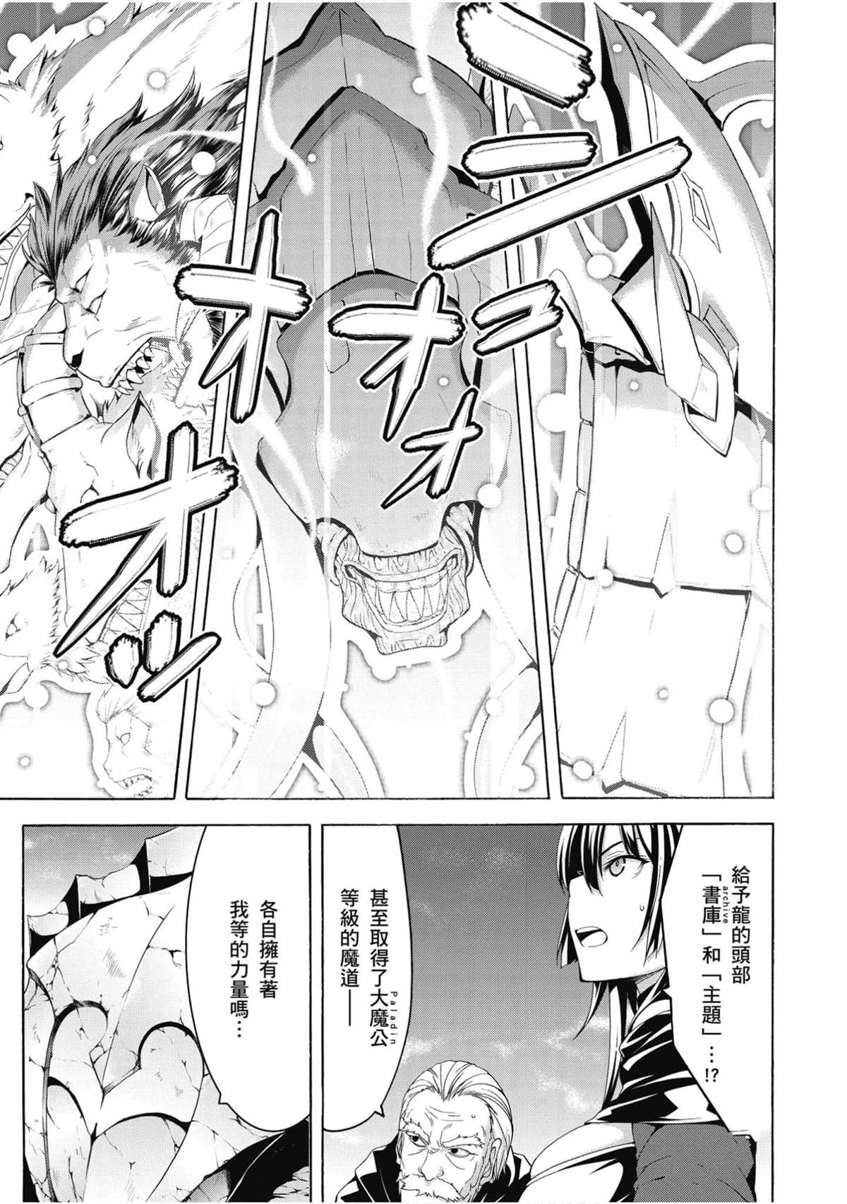 《七人魔法使》漫画最新章节第21卷免费下拉式在线观看章节第【146】张图片