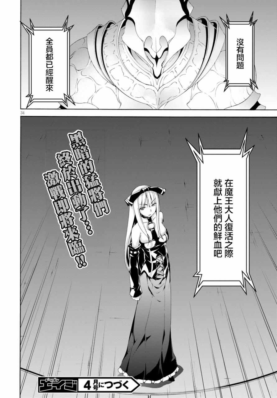 《七人魔法使》漫画最新章节第62话免费下拉式在线观看章节第【34】张图片