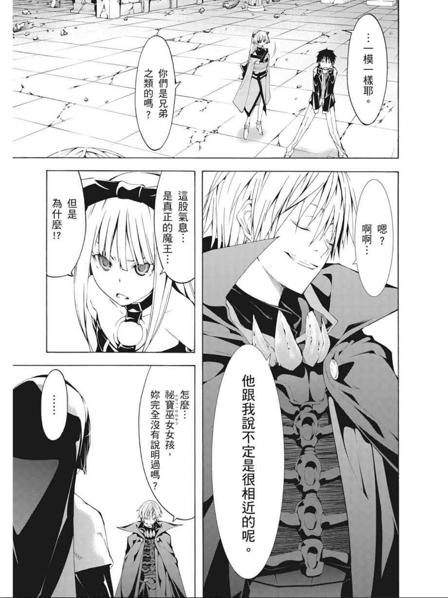 《七人魔法使》漫画最新章节第8卷免费下拉式在线观看章节第【11】张图片