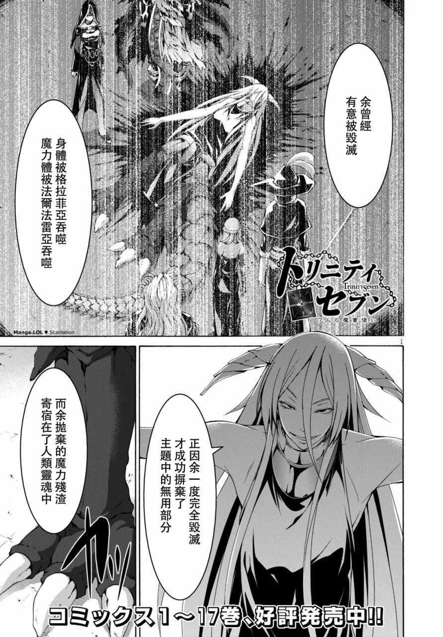 《七人魔法使》漫画最新章节第82话免费下拉式在线观看章节第【2】张图片