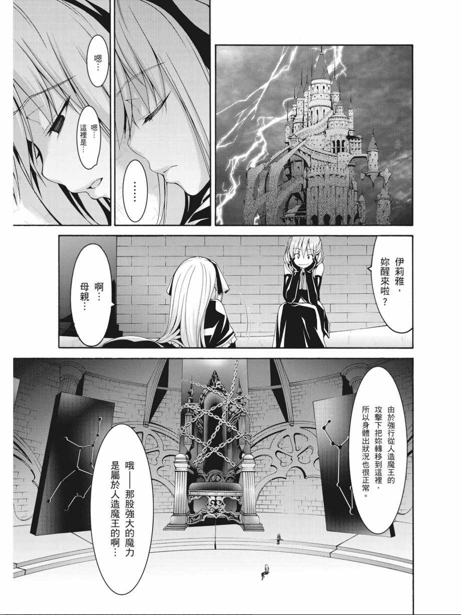 《七人魔法使》漫画最新章节第17卷免费下拉式在线观看章节第【115】张图片