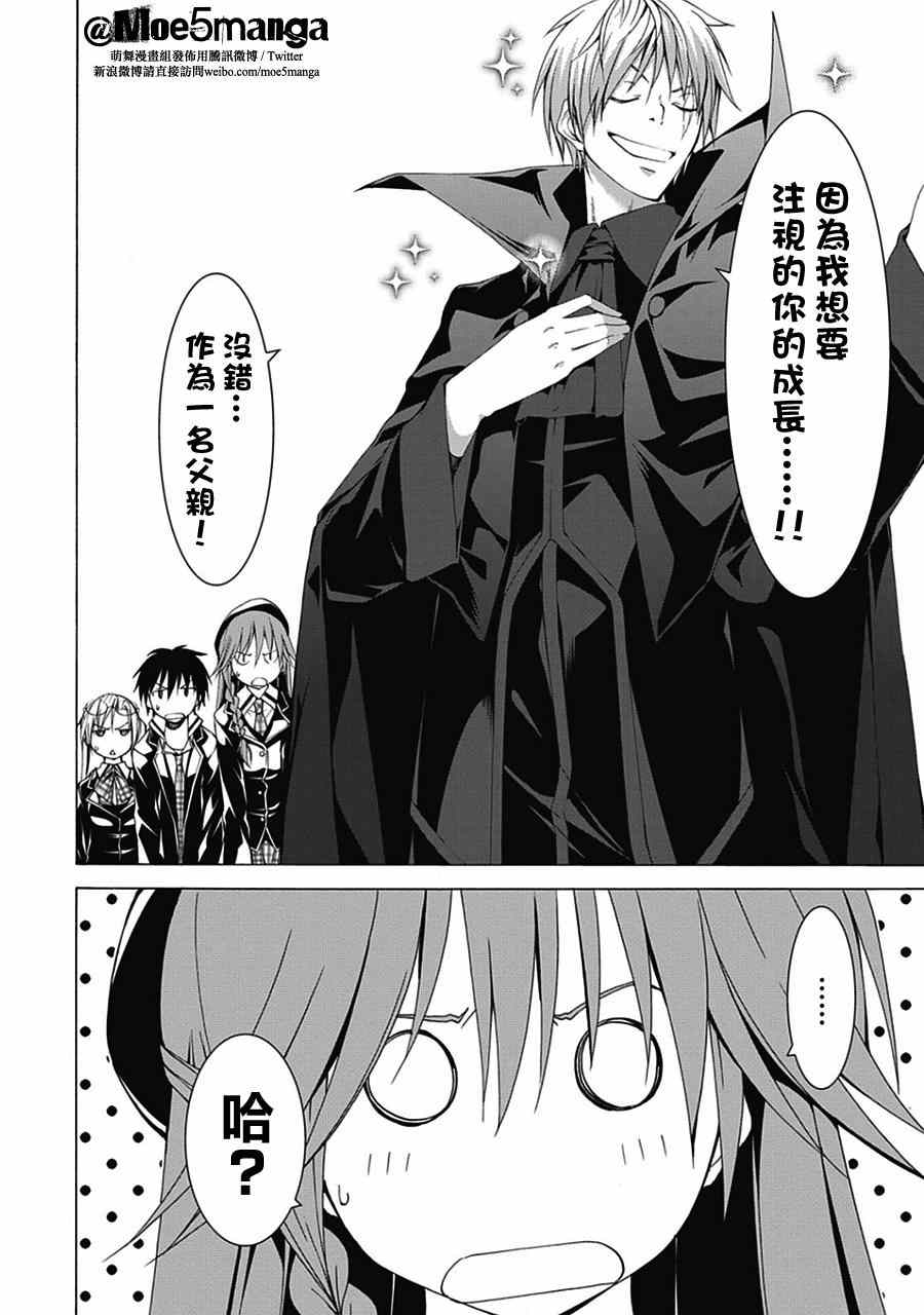 《七人魔法使》漫画最新章节第44话免费下拉式在线观看章节第【10】张图片