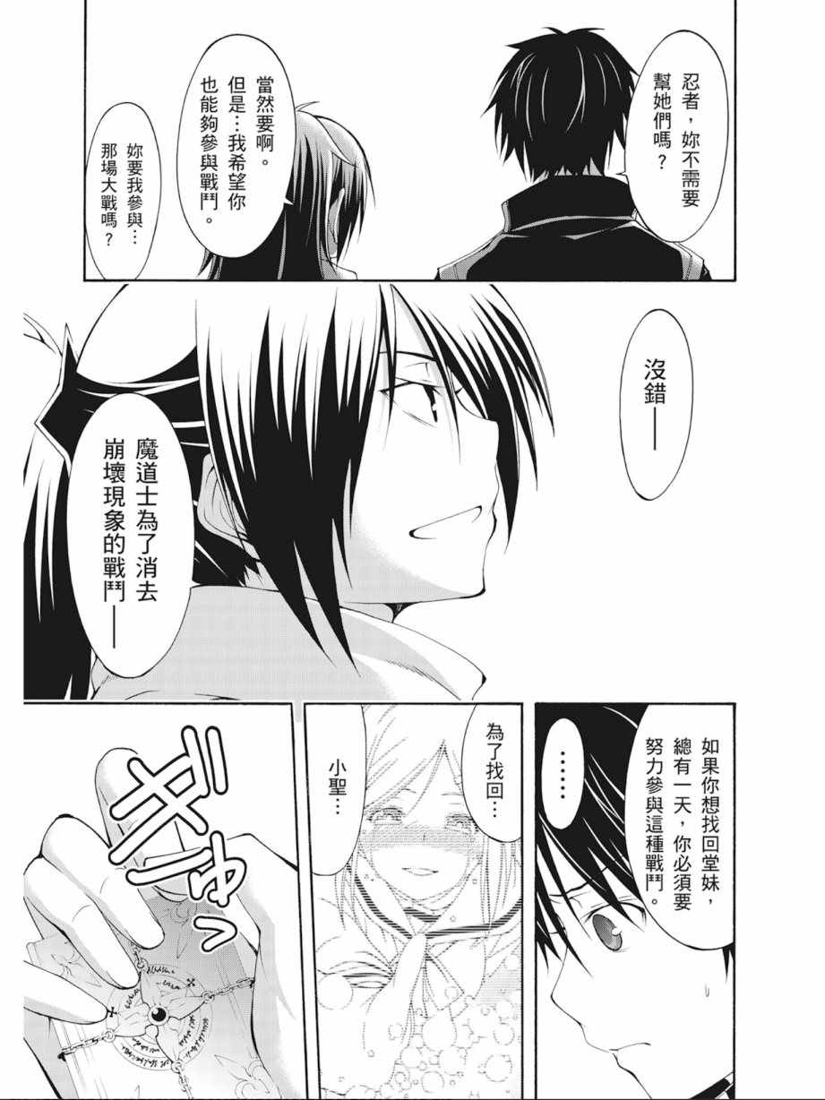 《七人魔法使》漫画最新章节第3卷免费下拉式在线观看章节第【21】张图片