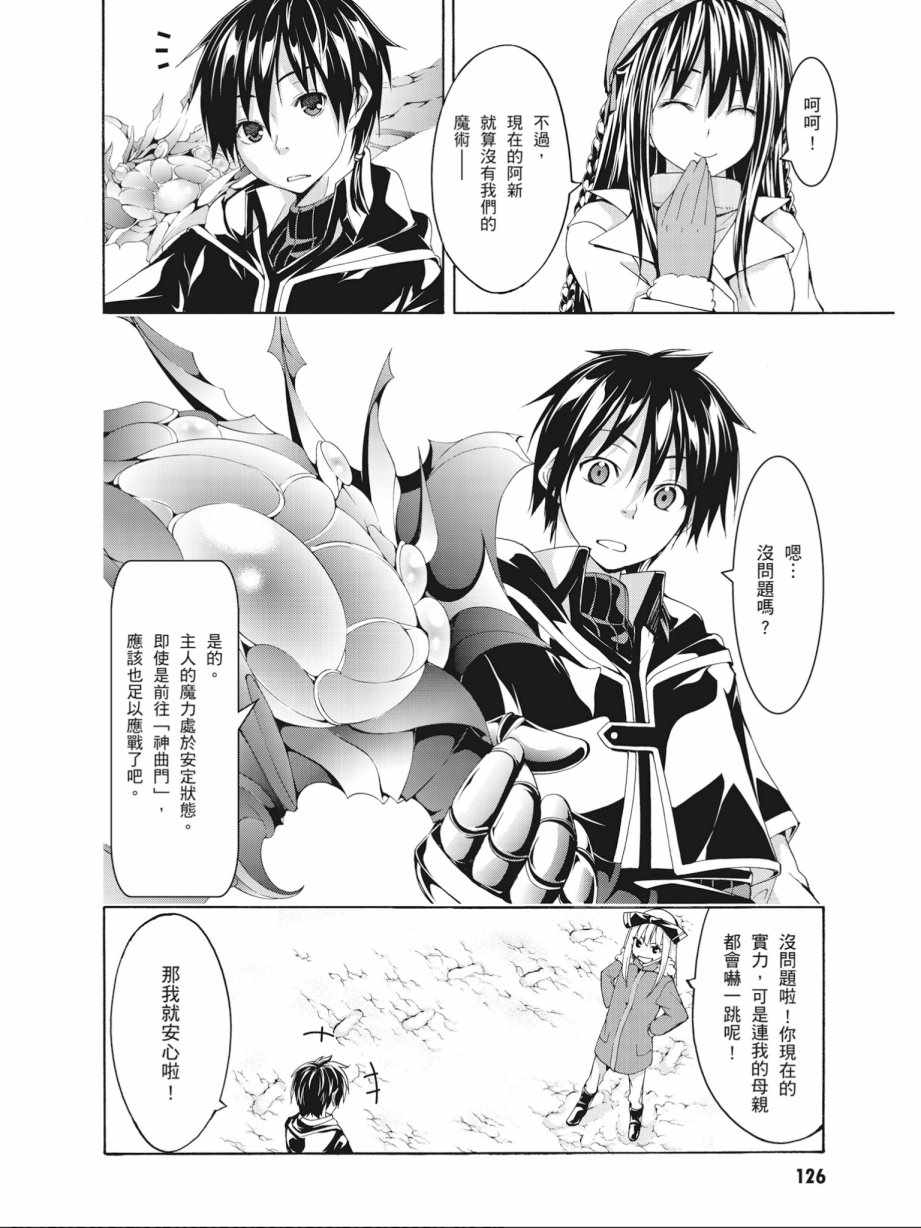 《七人魔法使》漫画最新章节第14卷免费下拉式在线观看章节第【128】张图片