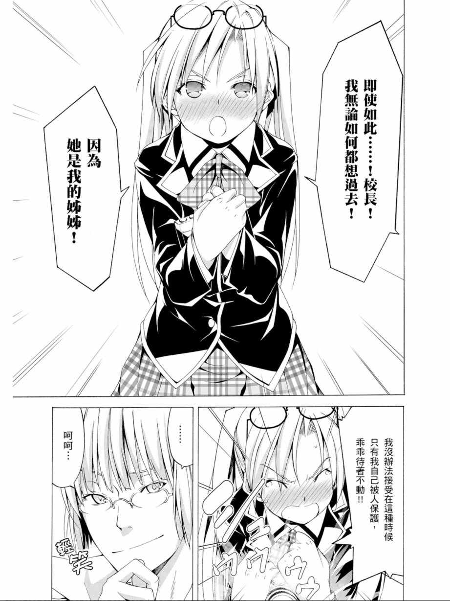 《七人魔法使》漫画最新章节第11卷免费下拉式在线观看章节第【103】张图片