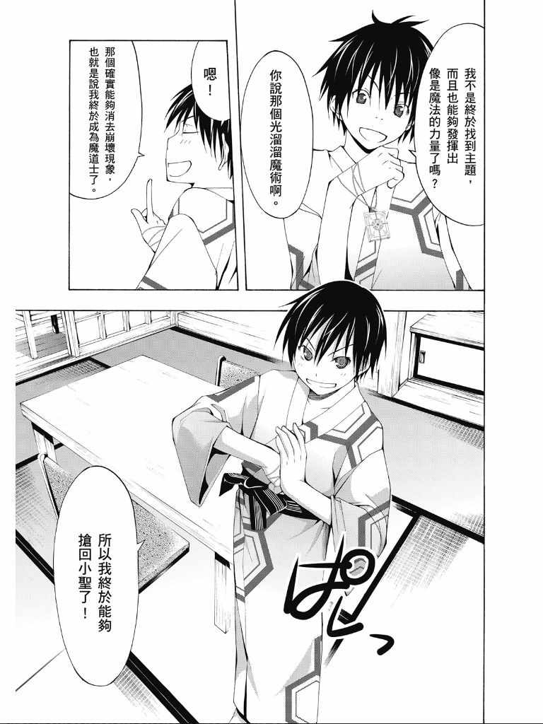 《七人魔法使》漫画最新章节第2卷免费下拉式在线观看章节第【75】张图片