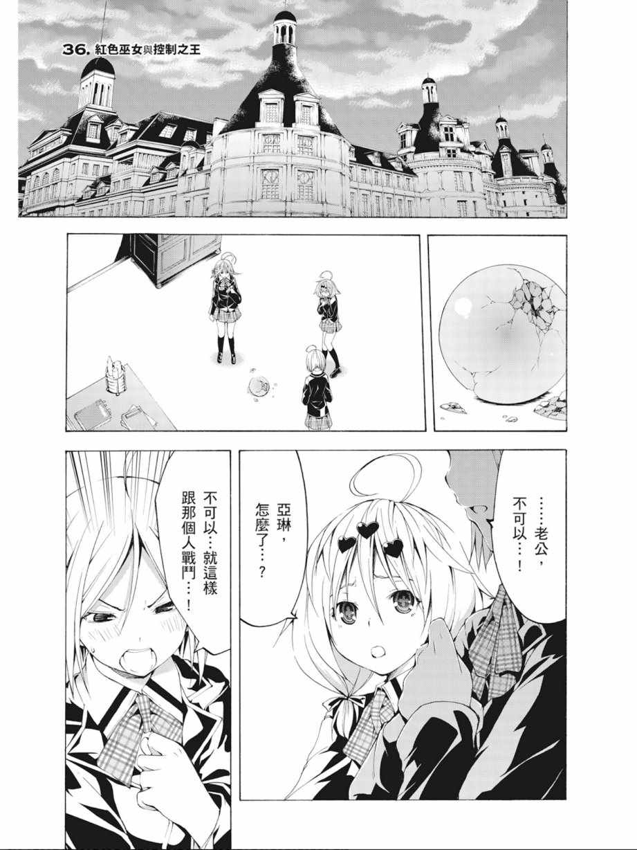 《七人魔法使》漫画最新章节第9卷免费下拉式在线观看章节第【7】张图片