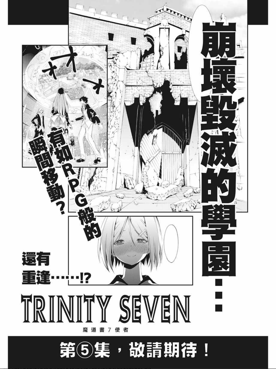 《七人魔法使》漫画最新章节第4卷免费下拉式在线观看章节第【165】张图片