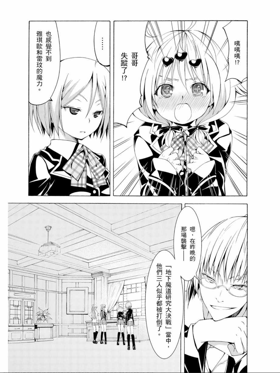 《七人魔法使》漫画最新章节第12卷免费下拉式在线观看章节第【9】张图片