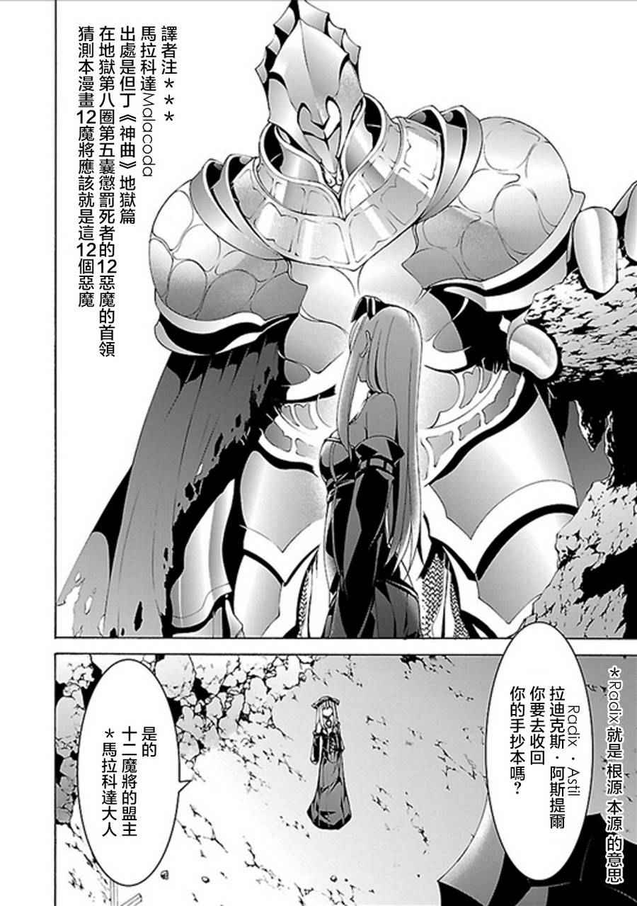 《七人魔法使》漫画最新章节第60话免费下拉式在线观看章节第【12】张图片