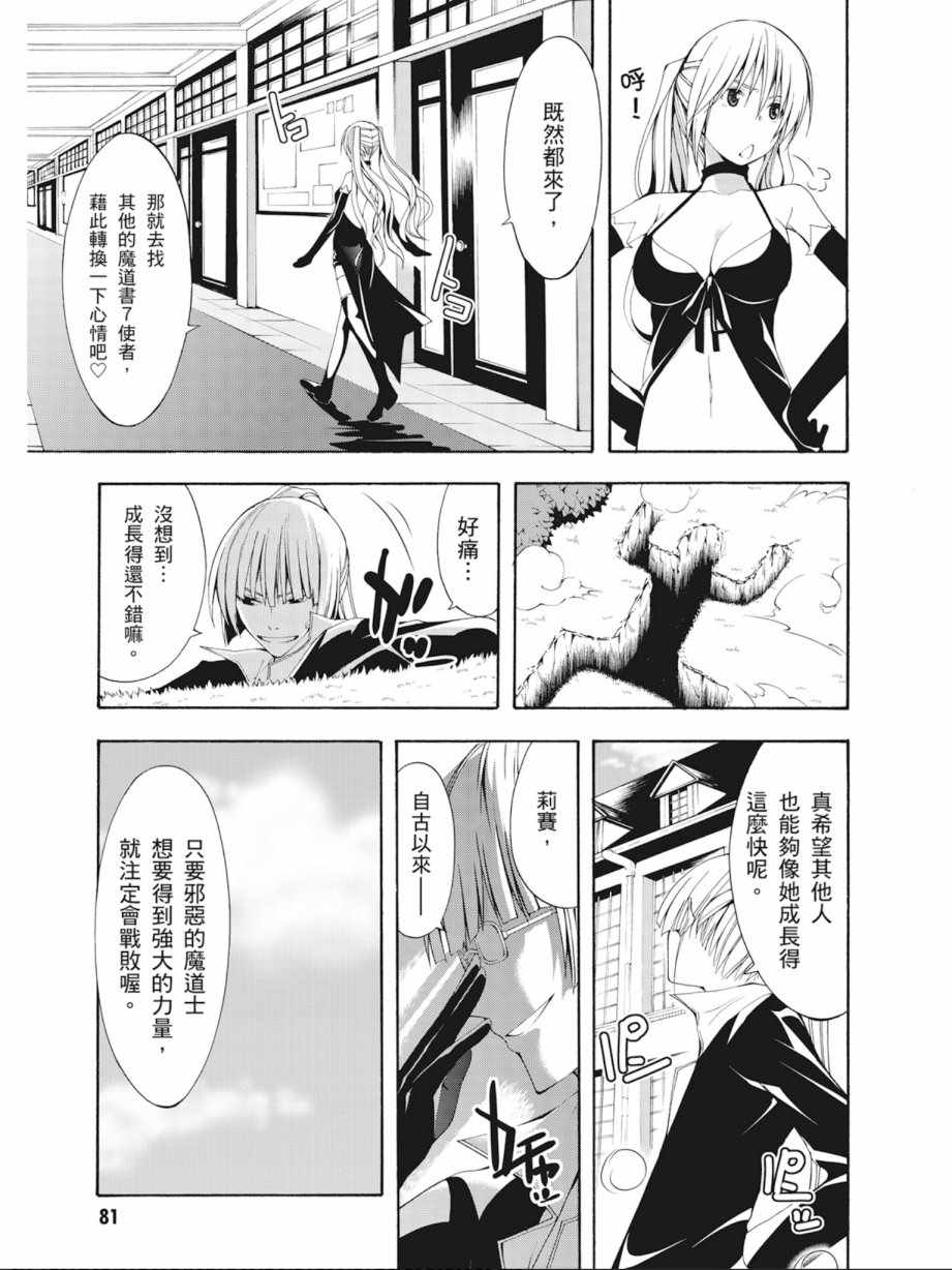 《七人魔法使》漫画最新章节第4卷免费下拉式在线观看章节第【83】张图片