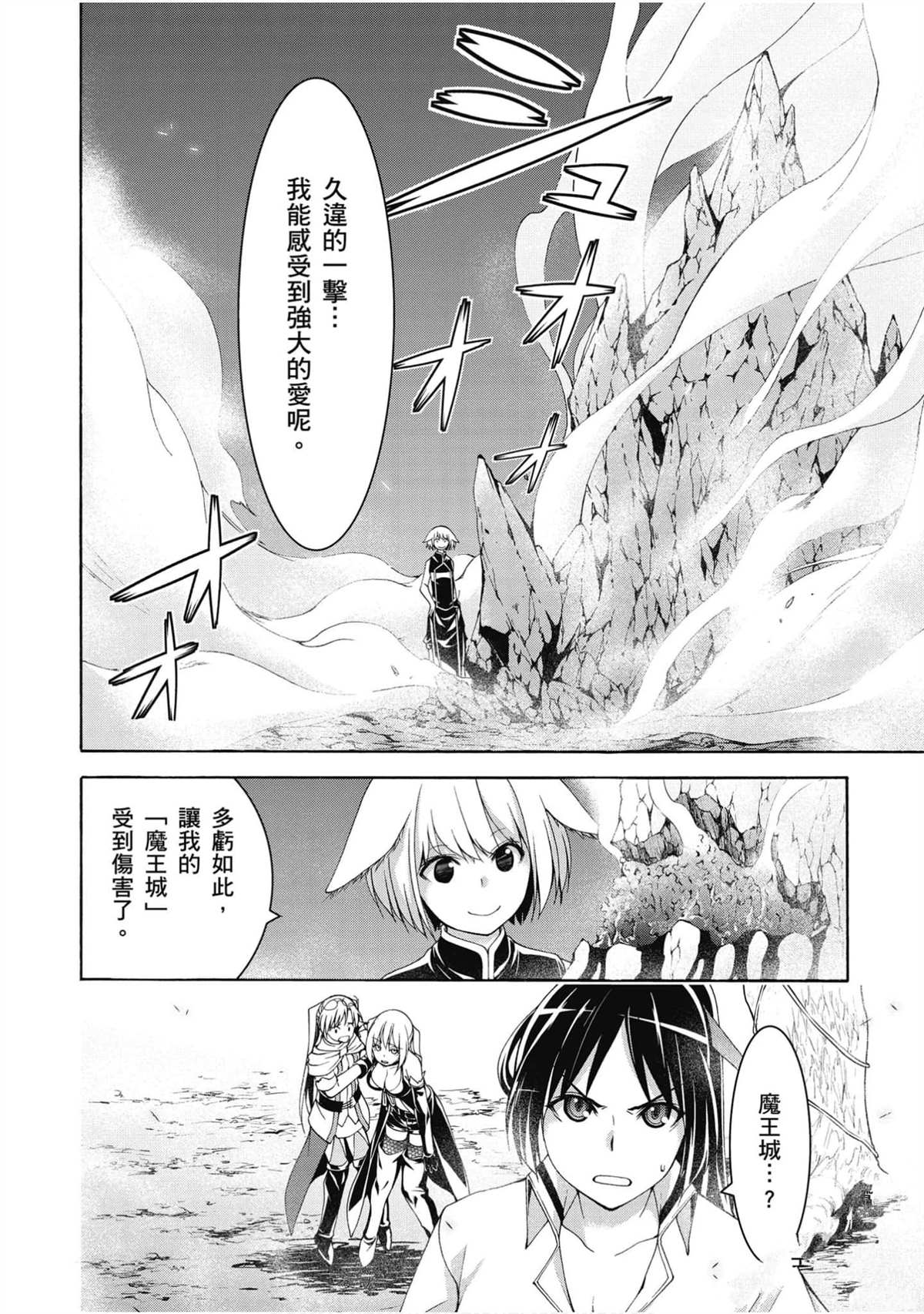 《七人魔法使》漫画最新章节第21卷免费下拉式在线观看章节第【77】张图片