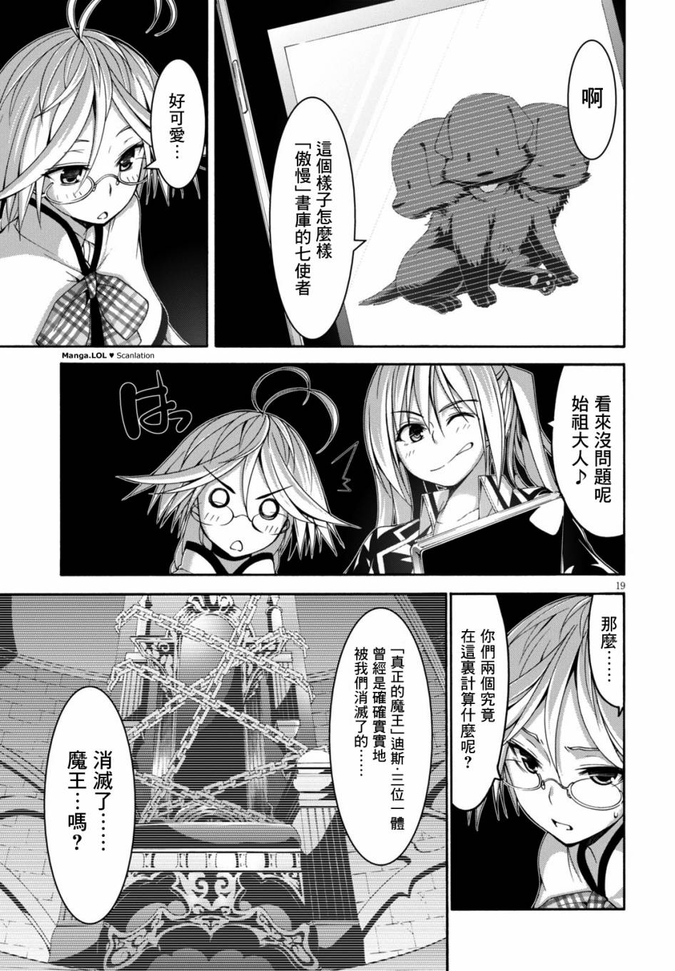 《七人魔法使》漫画最新章节第78话免费下拉式在线观看章节第【19】张图片