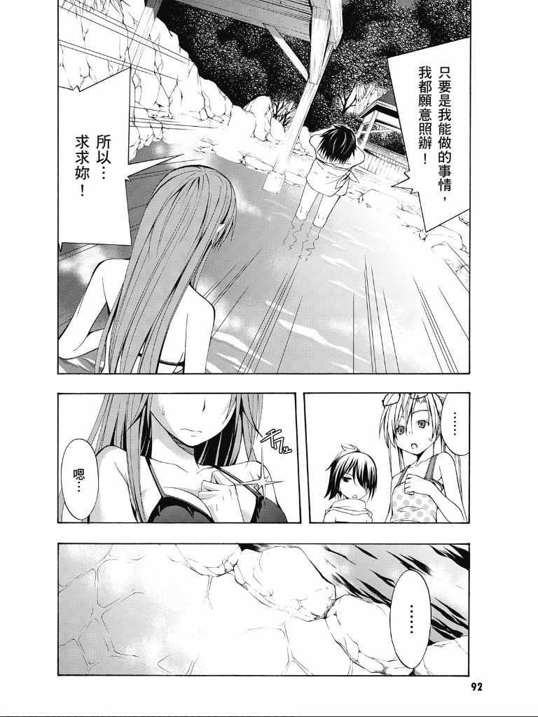 《七人魔法使》漫画最新章节第2卷免费下拉式在线观看章节第【94】张图片