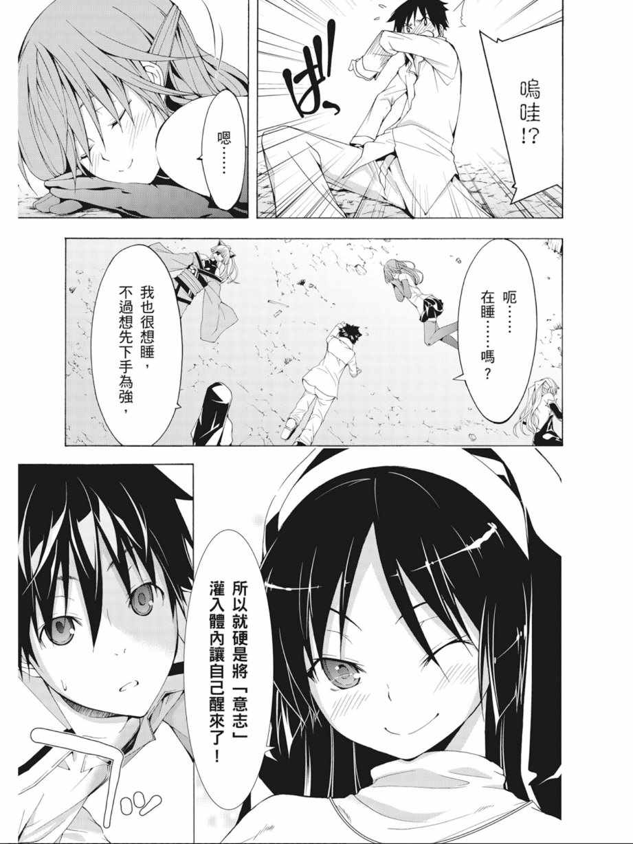 《七人魔法使》漫画最新章节第9卷免费下拉式在线观看章节第【71】张图片