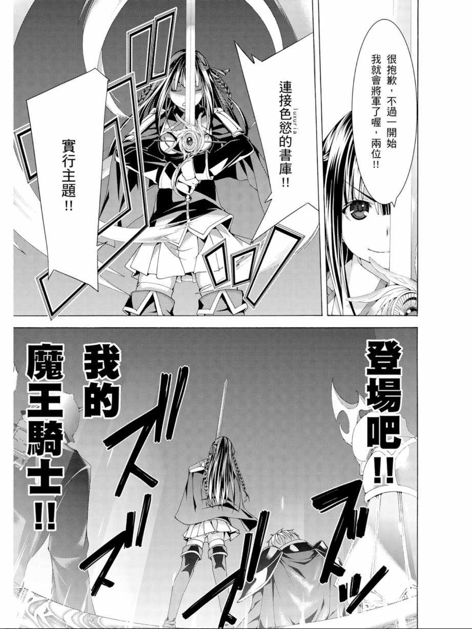 《七人魔法使》漫画最新章节第12卷免费下拉式在线观看章节第【107】张图片