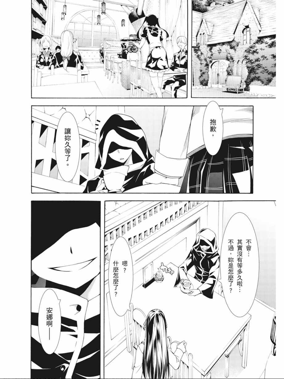 《七人魔法使》漫画最新章节第10卷免费下拉式在线观看章节第【10】张图片