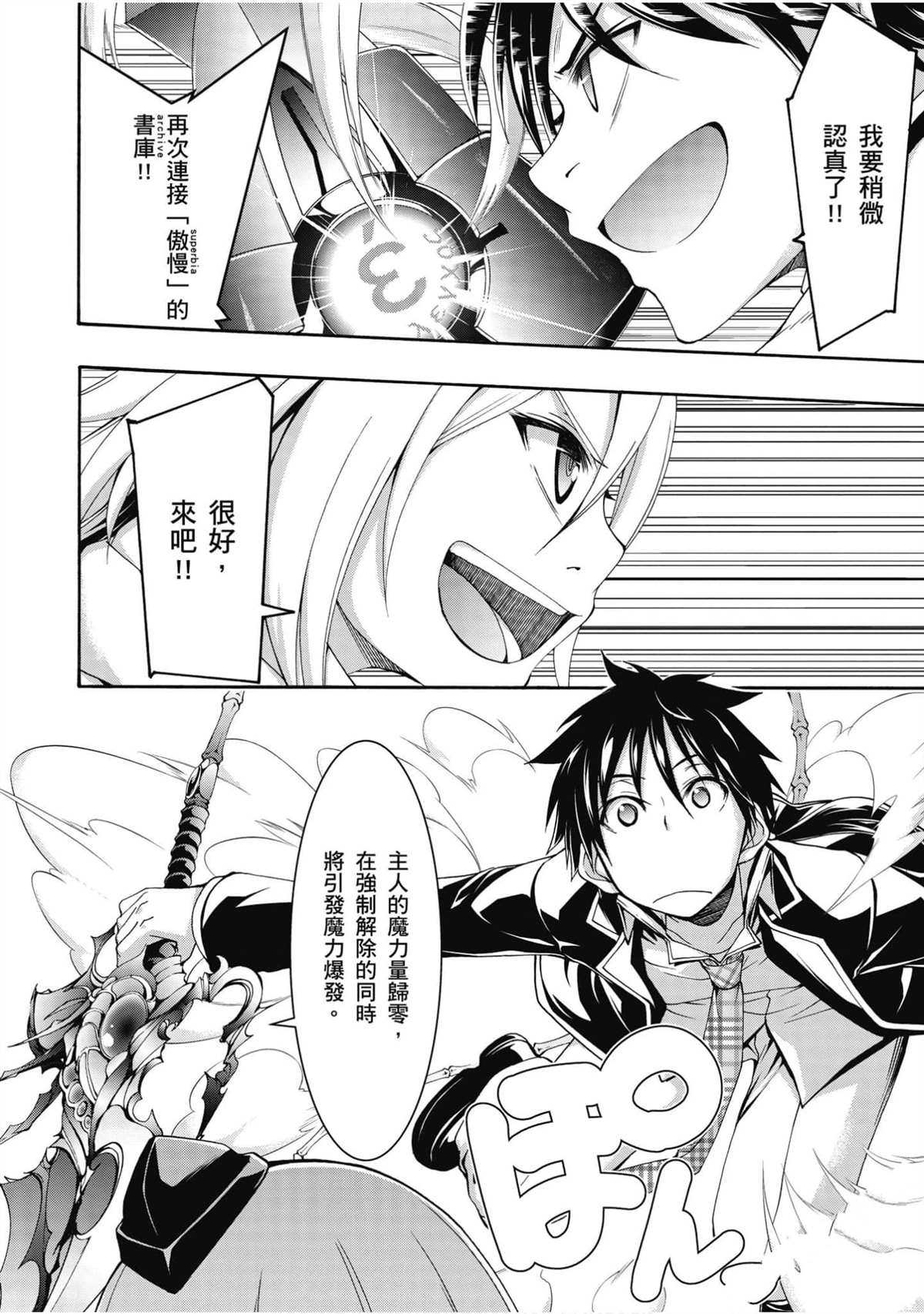 《七人魔法使》漫画最新章节第22卷免费下拉式在线观看章节第【155】张图片