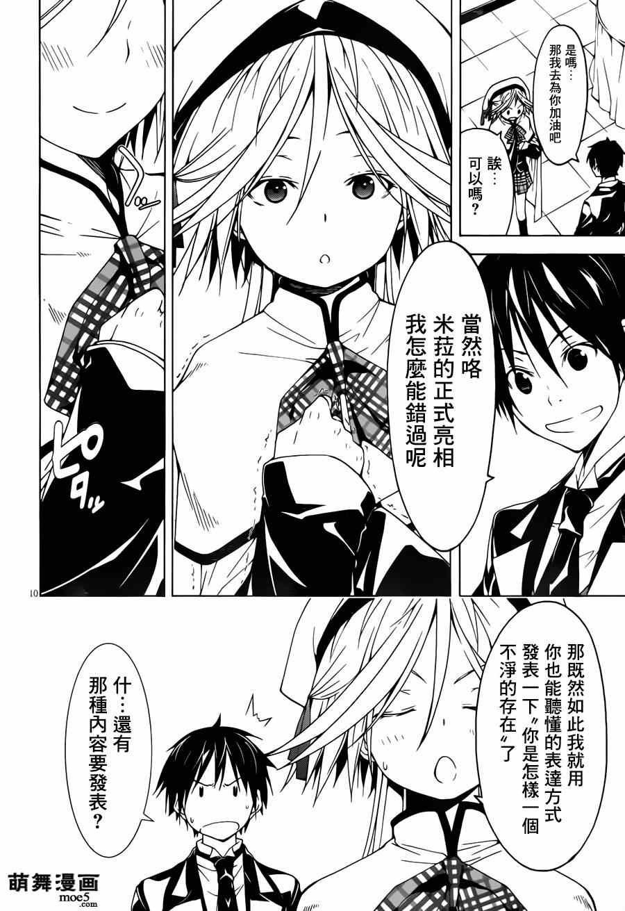 《七人魔法使》漫画最新章节第40话免费下拉式在线观看章节第【13】张图片