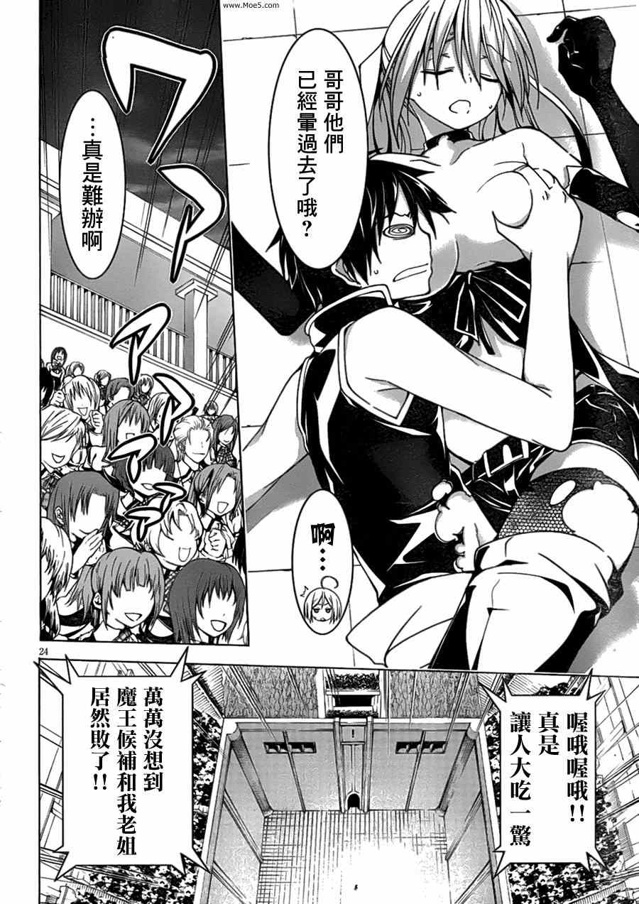 《七人魔法使》漫画最新章节第43话免费下拉式在线观看章节第【23】张图片