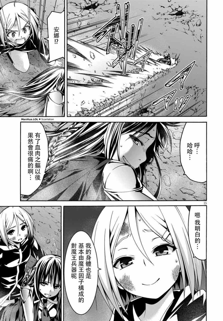 《七人魔法使》漫画最新章节第73话免费下拉式在线观看章节第【17】张图片