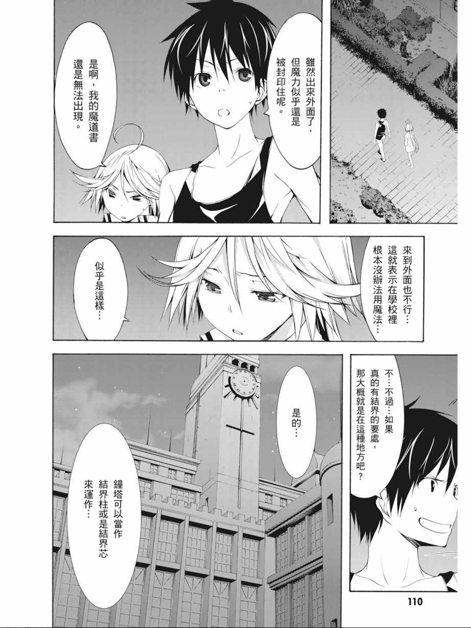 《七人魔法使》漫画最新章节第5卷免费下拉式在线观看章节第【112】张图片