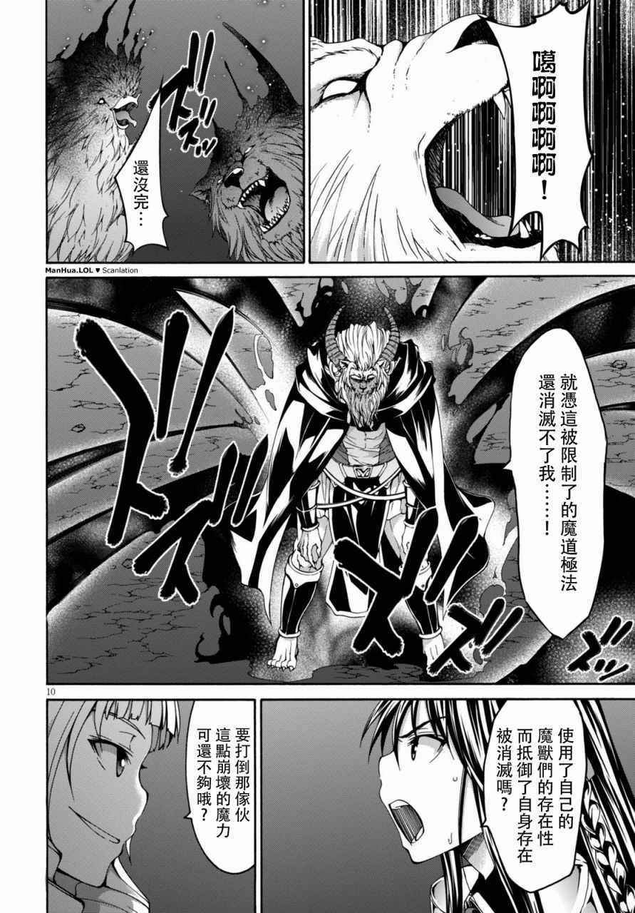 《七人魔法使》漫画最新章节第74话免费下拉式在线观看章节第【12】张图片