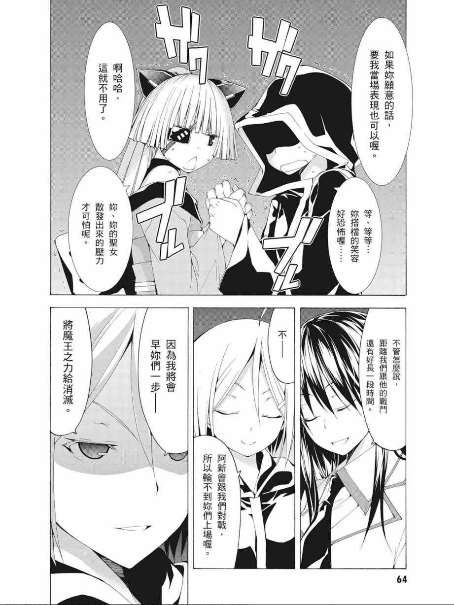 《七人魔法使》漫画最新章节第10卷免费下拉式在线观看章节第【66】张图片