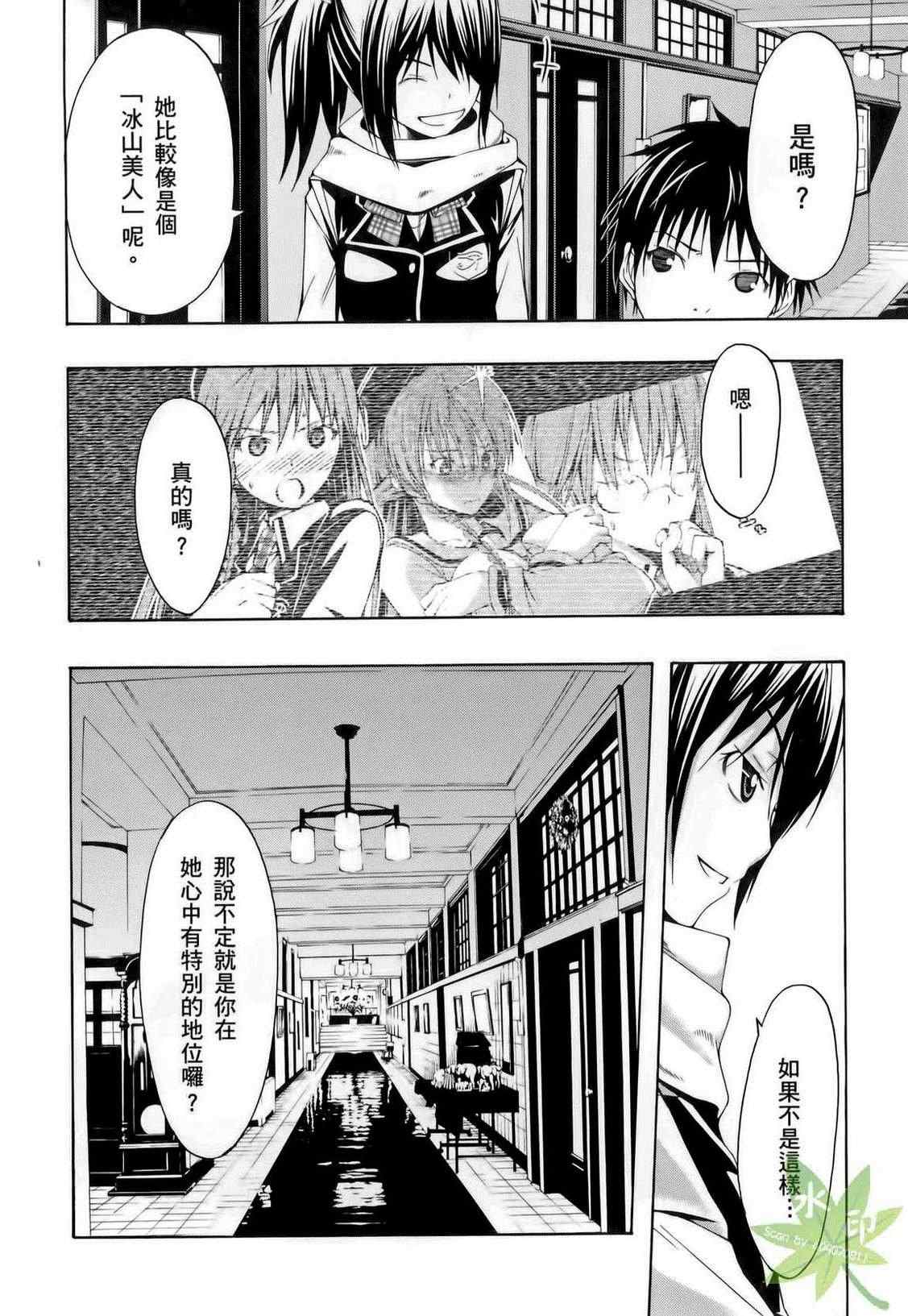 《七人魔法使》漫画最新章节第1卷免费下拉式在线观看章节第【72】张图片